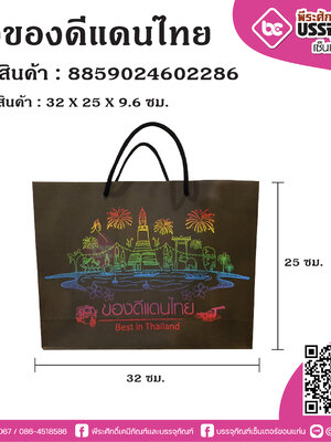 ถุงของดีแดนไทย @20ใบ/แพค