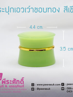 กระปุกเอวเว้าขอบทอง 5 กรัม สีเขียว