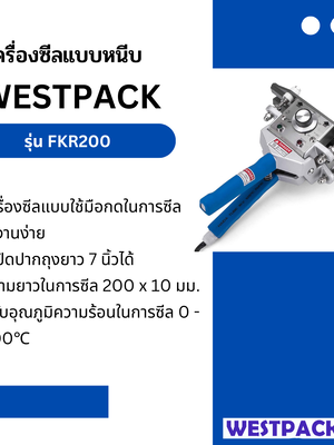 เครื่องซีลแบบหนีบ WESTPACK รุ่น WESTPACK 200