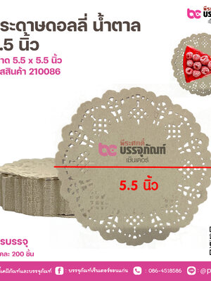 กระดาษดอลลี่ น้ำตาล