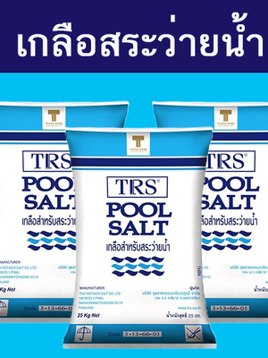 เกลือสระว่ายน้ำ TRS 25 kg.