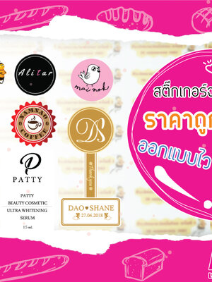 รับออกแบบสติ๊กเกอร์