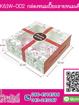 BK61W-002 กล่องขนมเปี๊ยะลายขนมเค้ก (20กล่อง/90บาท)