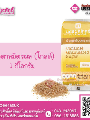 น้ำตาลมิตรผลโกลด์ 1 กก. 1 ถุง 35 บาท