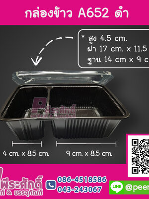 กล่องข้าว 2 ช่อง A652 ฐานดำ