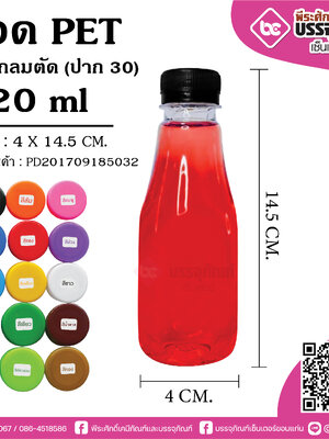 ขวดน้ำ PET220 ml. กลมตัด(ป.30) @150ใบ