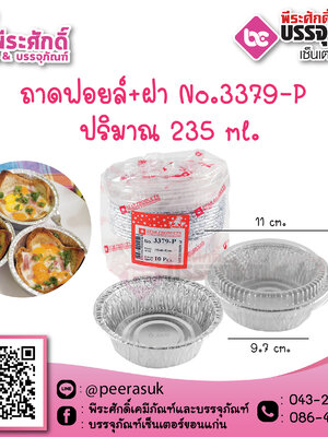 ถาดฟอยล์ No.3379-P / 235 ml. @10ชิ้น