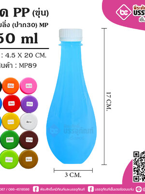 #D20 ขวดน้ำขุ่น 250cc.โบลิ่ง(ปาก30)MP @ แพคละ 150 ใบ