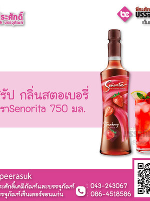 ไซรัป กลิ่นสตอเบอรี่ Senorita 750 ml.