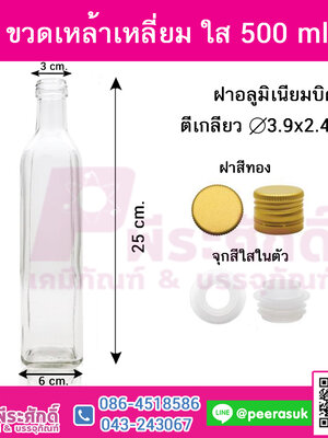 ขวดเหล้าเหลี่ยม ใส 500 ml. 1 ใบ