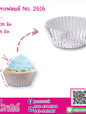 กระทงฟอยล์ No.2616