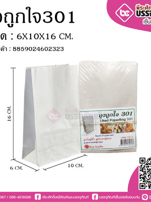 ถุงถูกใจ301 @100ใบ/แพค