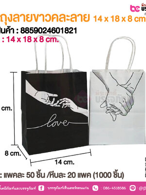 SP ถุงลายขาวคละลาย 14x 18 x 8 cm.