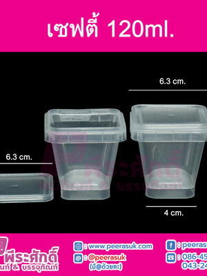 #1862 เซฟตี้เหลี่ยม 120ml.(PK)