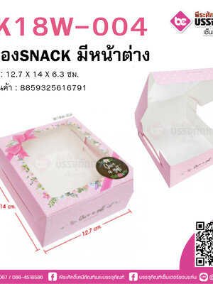 BK18W-004 กล่อง Snack มีหน้าต่าง ลายเถาวัลย์ดอกไม้ชมพู (20กล่อง/98บาท)