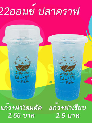 แก้ว pp 22 ออนซ์ รับสกรีนแก้วเริ่มต้นที่1000ใบ