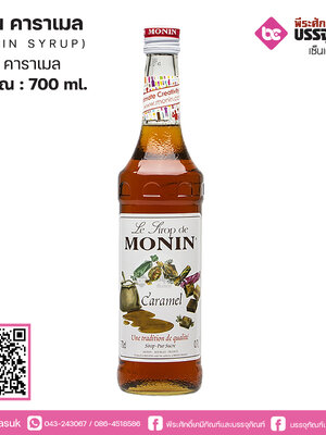 โมนิน คาราเมล 700ml.