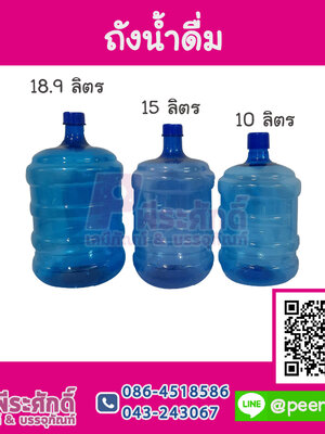 ถังน้ำดื่ม