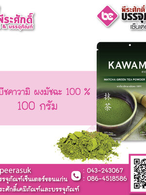 ลองบีชคาวามิ ผงมัชฉะ100% 1 ถุง 100 กรัม