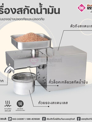 เครื่องสกัดน้ำมันอัตโนมัติ 220 W