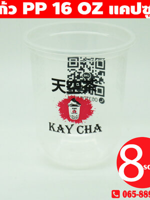 แก้ว-PP-16-oz-แคปซูล