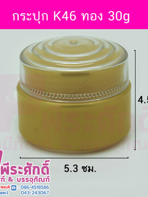 # กระปุก K46 ขนาด 30 กรัม