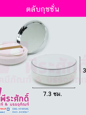 ตลับคุชชั่น