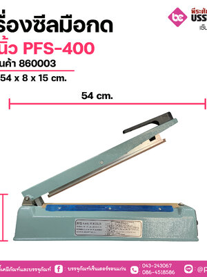 เครื่องซีลมือกด16 นิ้ว PFS - 400 ขนาด 54 x 8 x 15 cm.