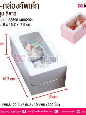 BE-กล่องคัพเค้ก 2 หลุม สีขาว @ บรรจุ : แพคละ 20 ชิ้น / หีบละ 10 แพค (200 ชิ้น)