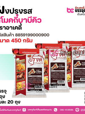 ฝงปรุงรส สโมคกี้บาบีคิว ตราอาเคดี้ 450 กรัม