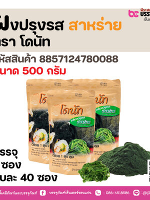 ผงปรุงรส สาหร่าย ตรา โดนัท 500 กรัม