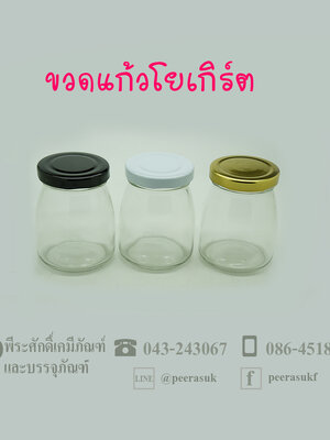 ขวดแก้วโยเกิร์ต