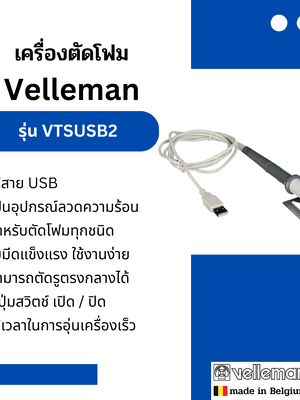 เครื่องตัดโฟม ใช้สาย USB รุ่น VTSUSB2