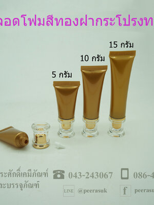 หลอดโฟมสีทองฝากระโปรงทอง