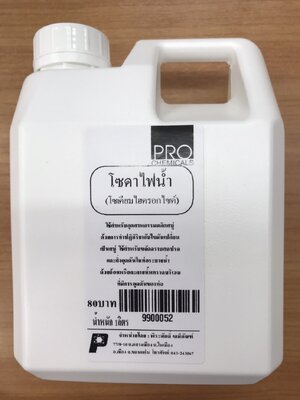 โซเดียมไฮดรอกไซด์(โซดาไฟน้ำ) 1 กิโล