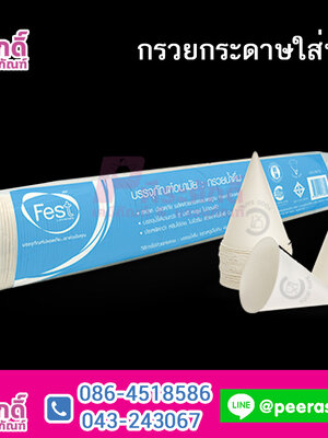 กรวยกระดาษ Fest @180