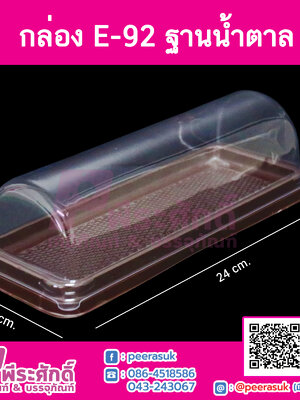 กล่อง E92 แพคละ 25 ใบ