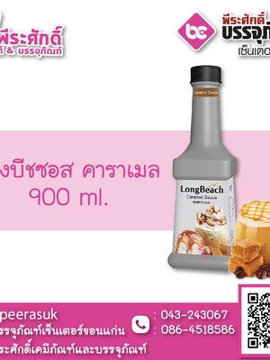 ลองบีชซอส คาราเมล 900 ml. 1 ขวด