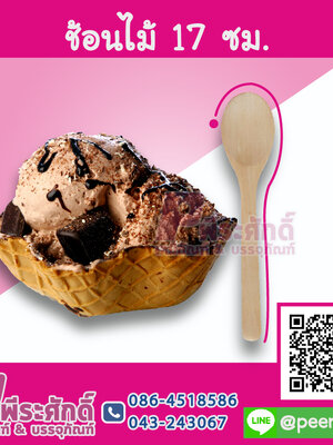 ช้อนไม้ 17 ซม. แพค 4 ชิ้น