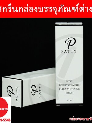 รับออกแบบและพิมพ์กล่องบรรจุภัณฑ์