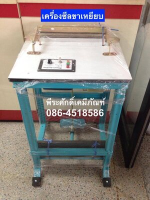 เครื่องซีลโต๊ะขาเหยียบ 18 นิ้ว