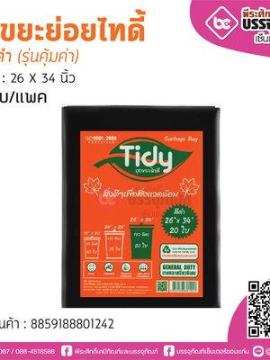 TIDY ถุงขยะย่อยไทดี้ สีดำ 26*34 นิ้ว @20ใบ/แพค (รุ่นคุ้มค่า)