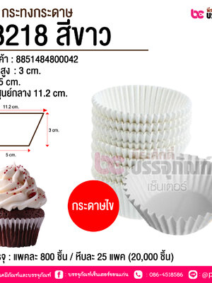 S&S กระทงกระดาษ #3218 สีขาว @ การบรรจุ : แพคละ 800 ชิ้น / หีบละ 25 แพค (20,000 ชิ้น)