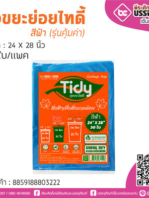 TIDY ถุงขยะย่อยไทดี้ สีฟ้า 24*28 นิ้ว @30ใบ/แพค