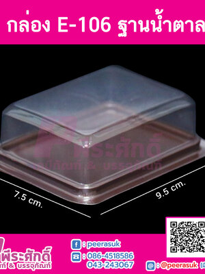 กล่อง E106 แพคละ 100 ใบ
