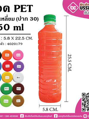 ขวดน้ำ PET 750 ml.เหลี่ยม ป.30 แพค 150 ใบ ราคา 400 บาท