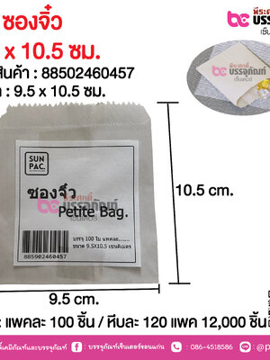 SP ซองจิ๋ว 9.5 x 10.5 ซม.