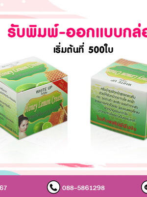 รับออกแบบพิมพ์กล่องบรรจุภัณฑ์กล่องรวม