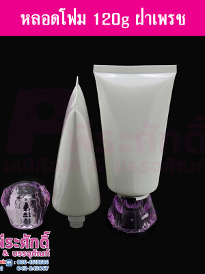 หลอดโฟม 120กรัม หัวเพชร @ แพคละ 5 ใบ