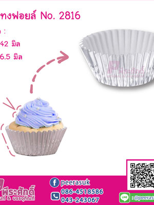 กระทงฟอยล์ No.2816